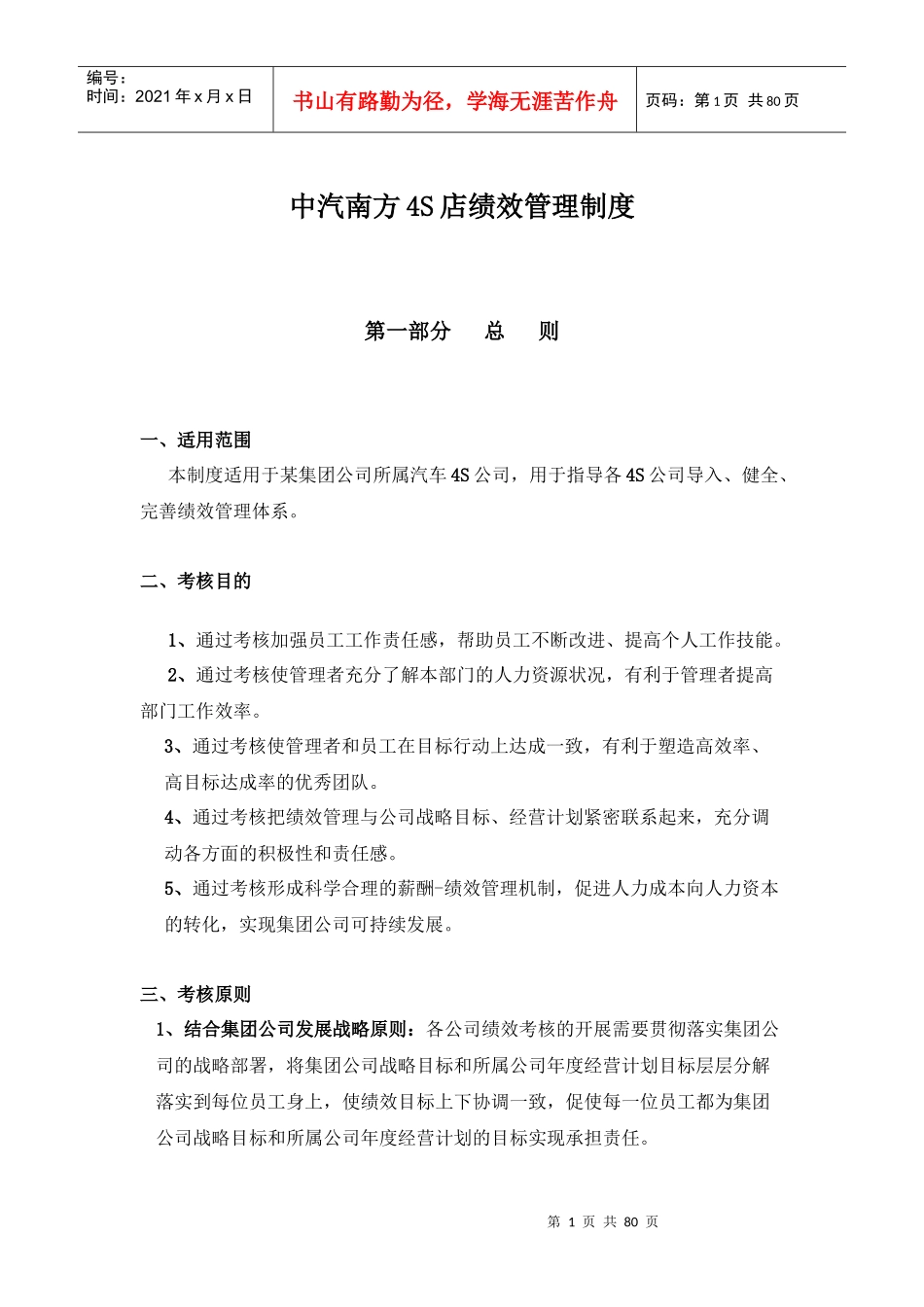 绝对值得下载：深圳某大型合资4S店绩效考核制度_第1页