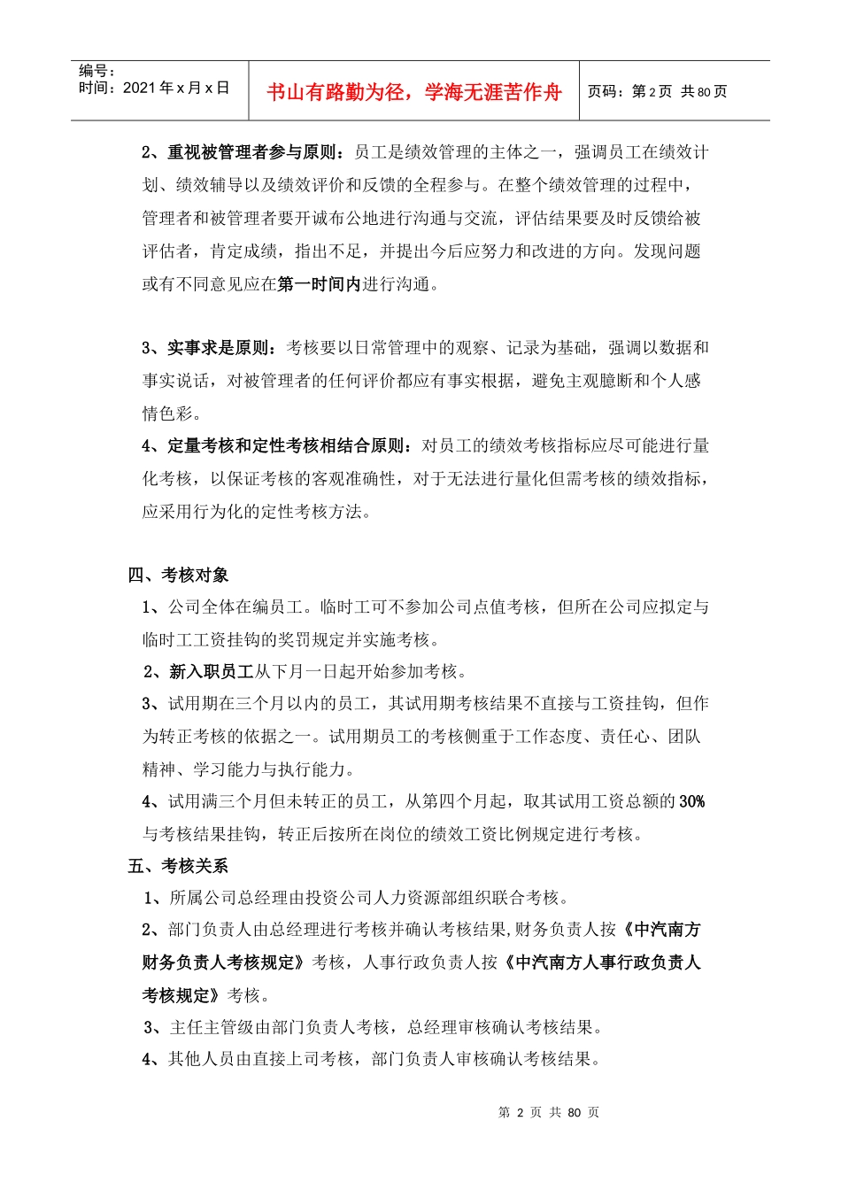 绝对值得下载：深圳某大型合资4S店绩效考核制度_第2页