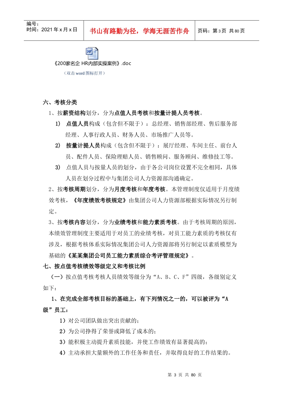 绝对值得下载：深圳某大型合资4S店绩效考核制度_第3页