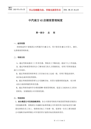 绝对值得下载：深圳某大型合资4S店绩效考核制度