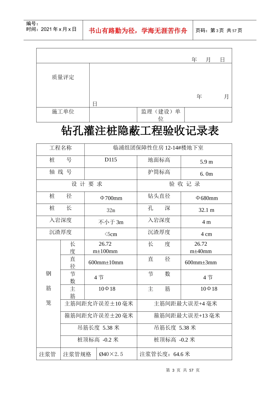 灌注桩隐蔽工程验收记录表_第3页