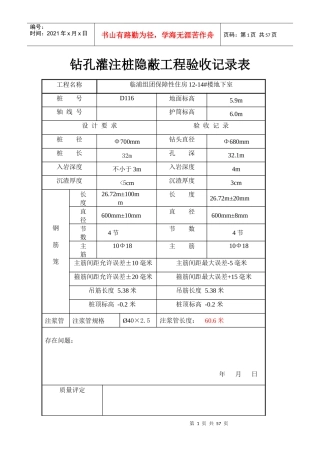 灌注桩隐蔽工程验收记录表