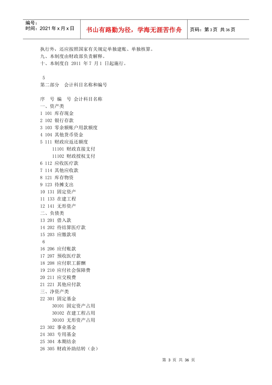 基层医疗卫生机构会计制度说明_第3页