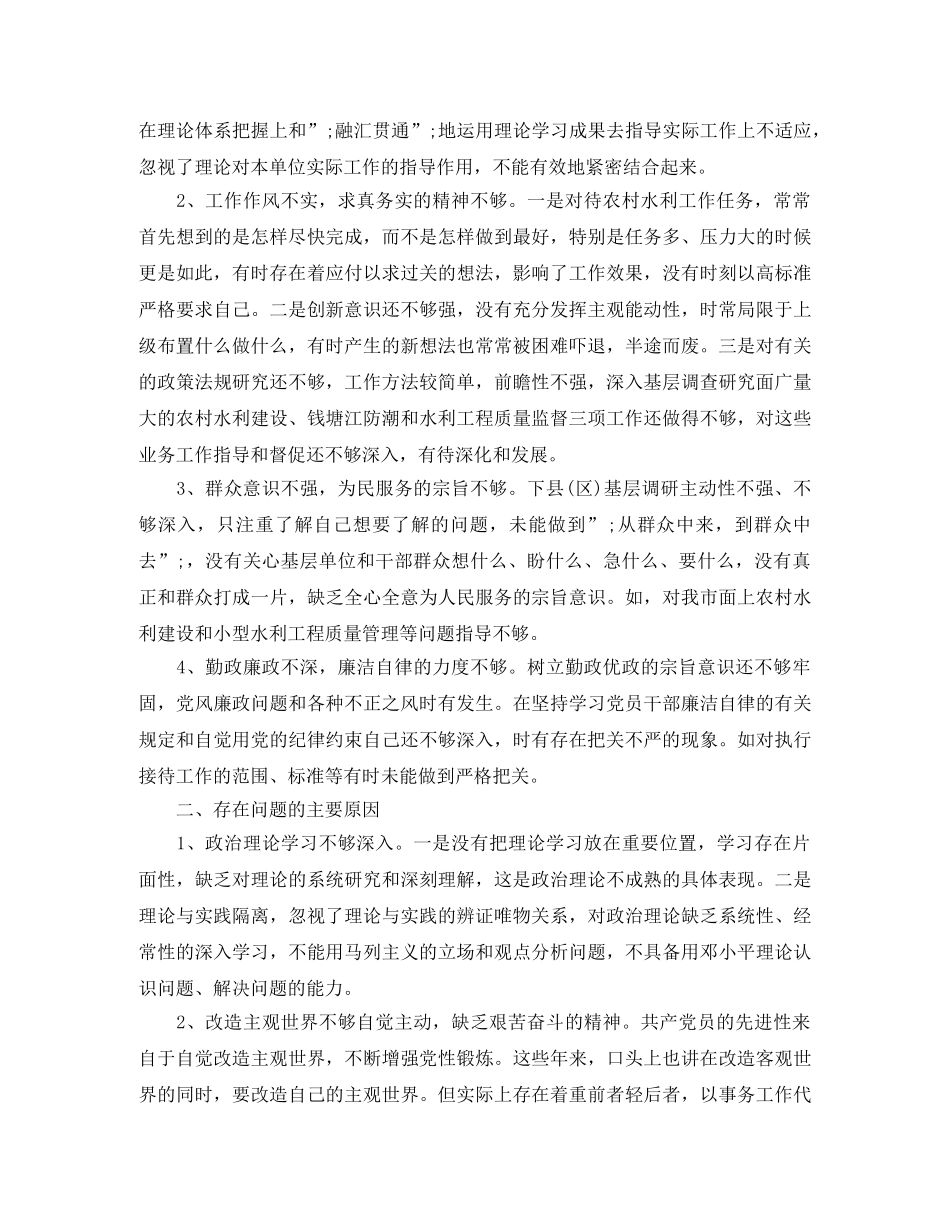 四风自我评价汇报【推荐篇】 _第3页