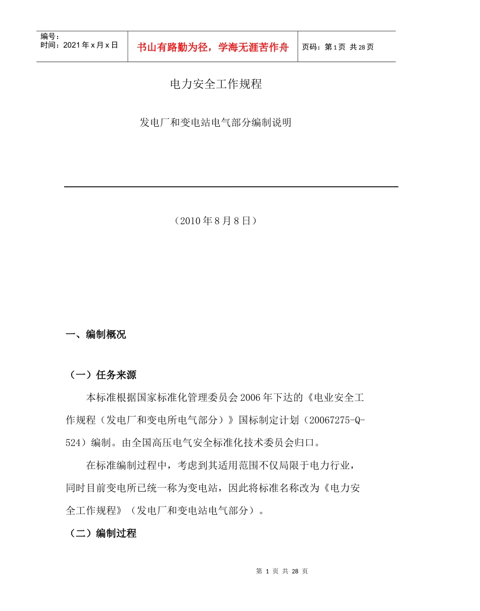 电厂安全规程_第1页