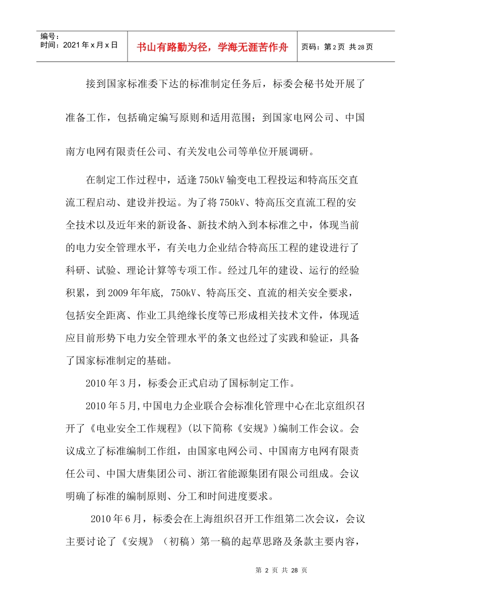 电厂安全规程_第2页