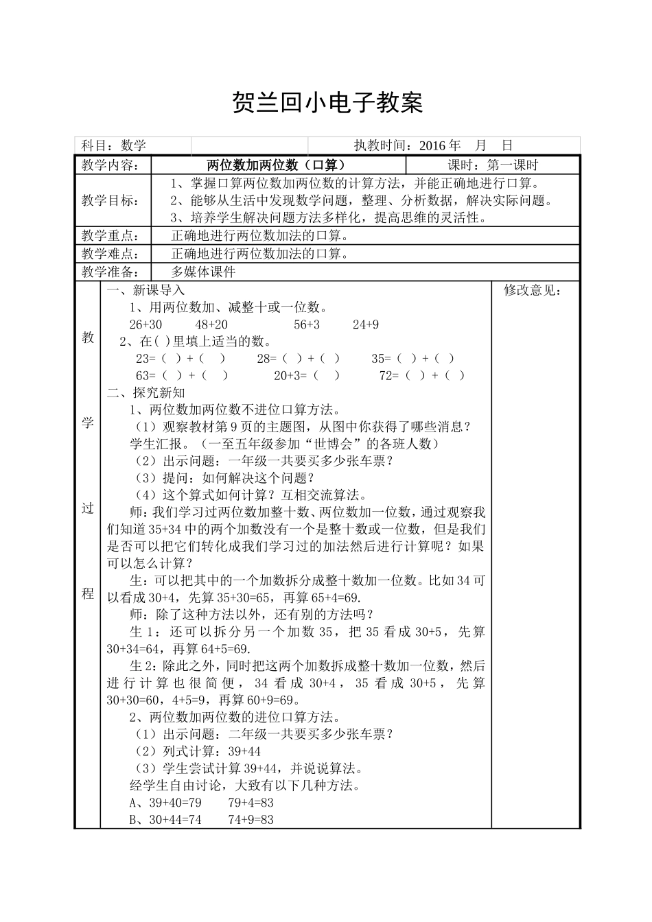 三上第二单元_第1页