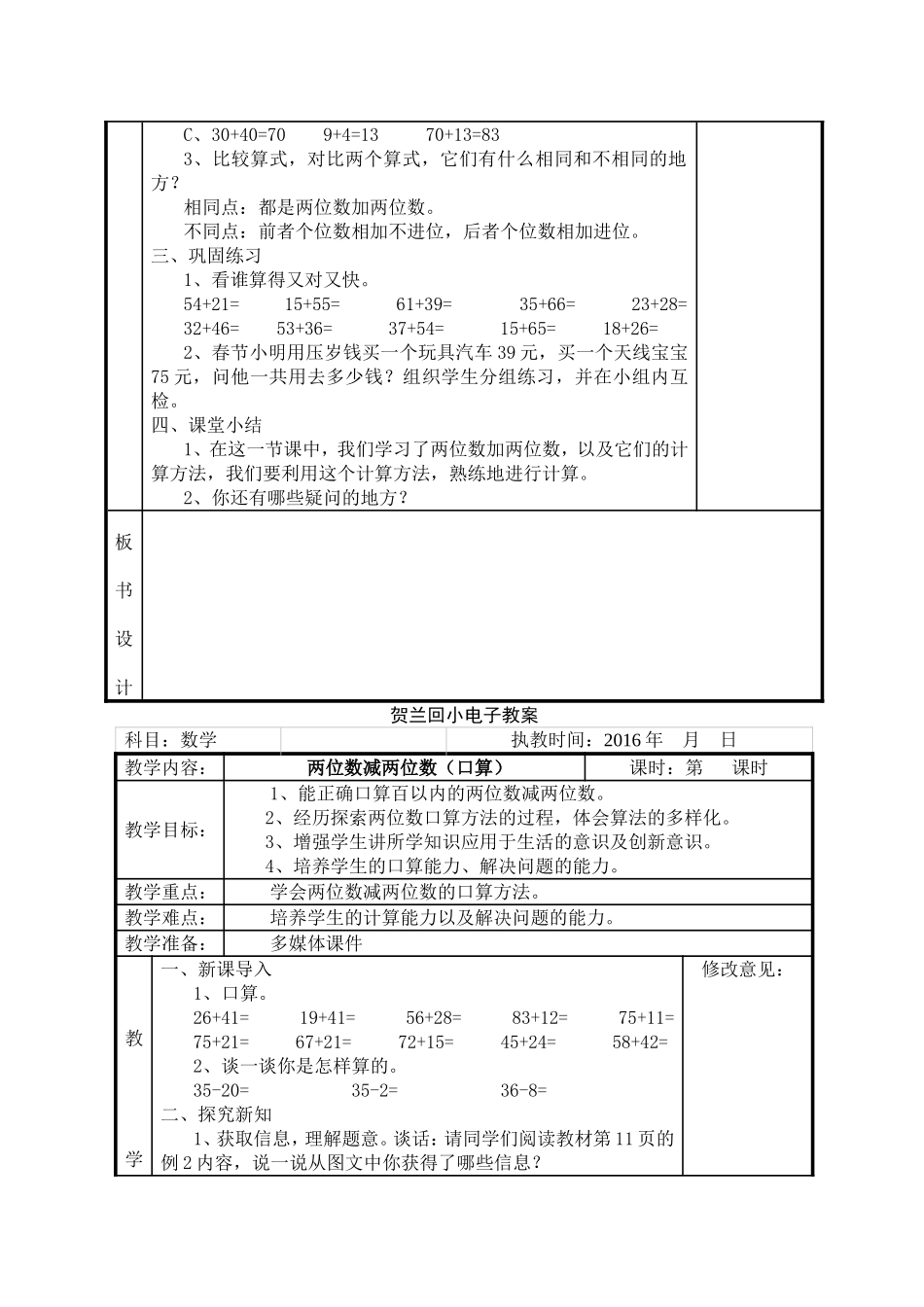 三上第二单元_第2页