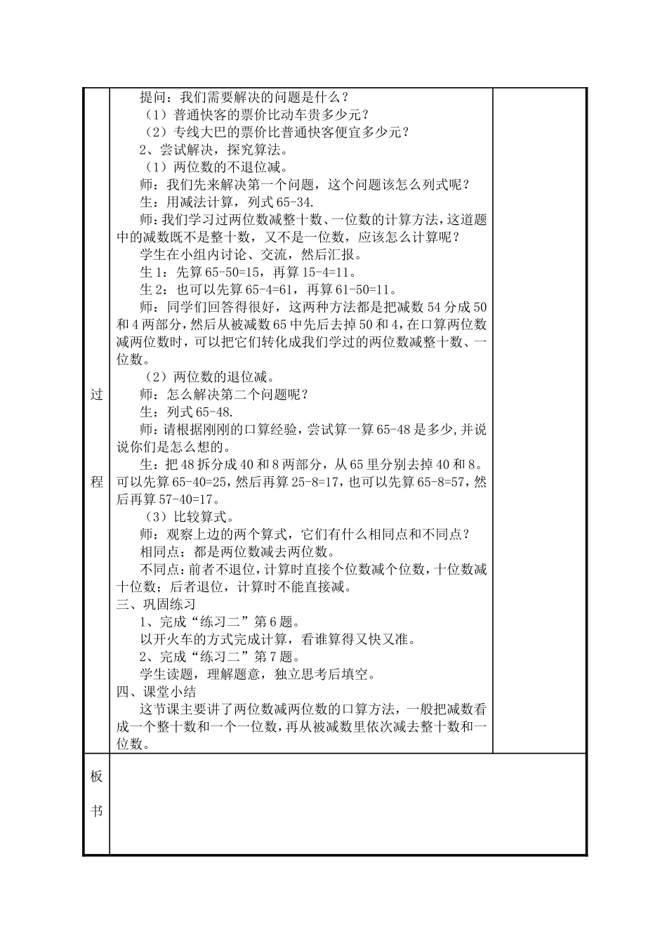 三上第二单元_第3页