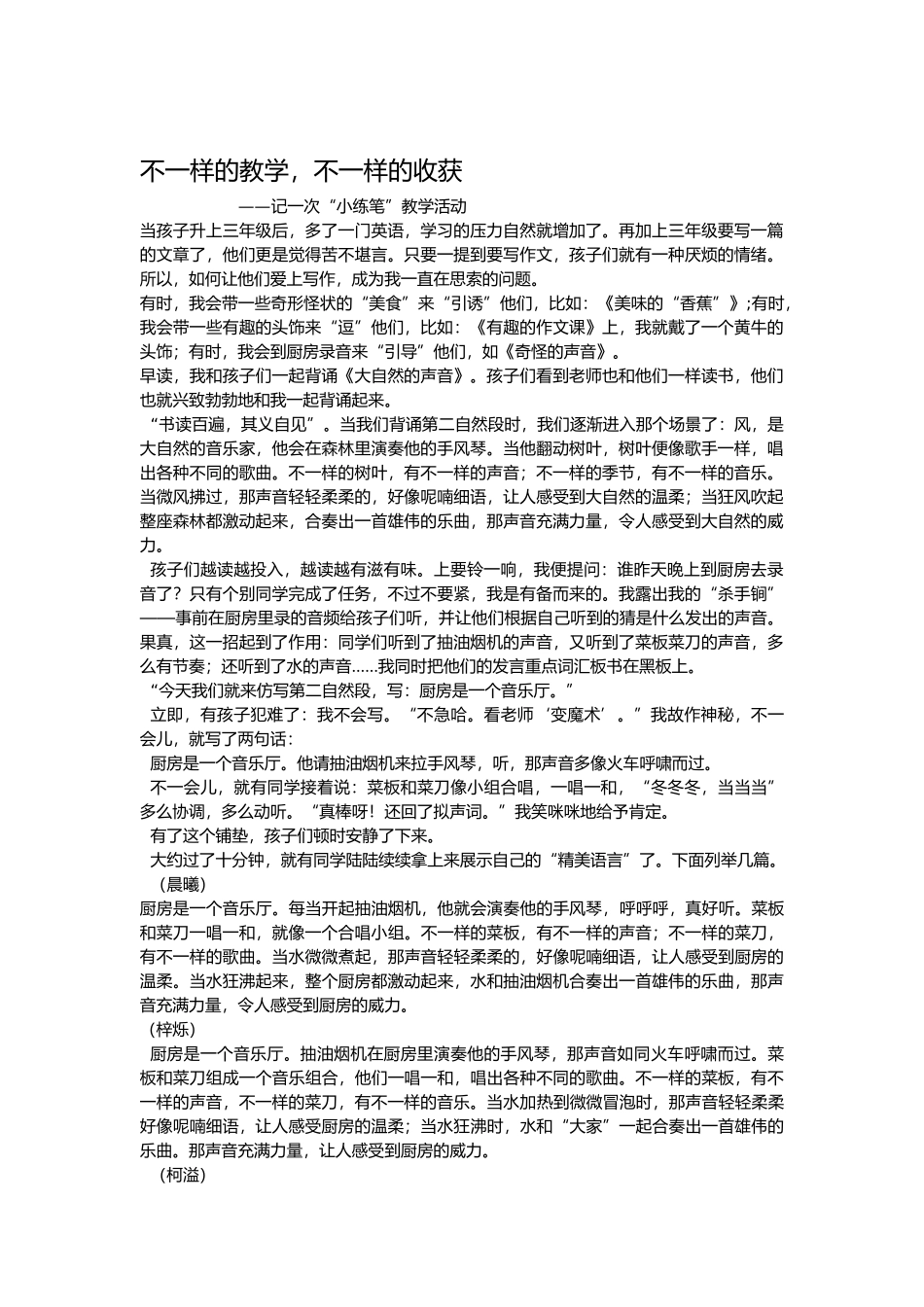 不一样的教学不一样的收获_第1页