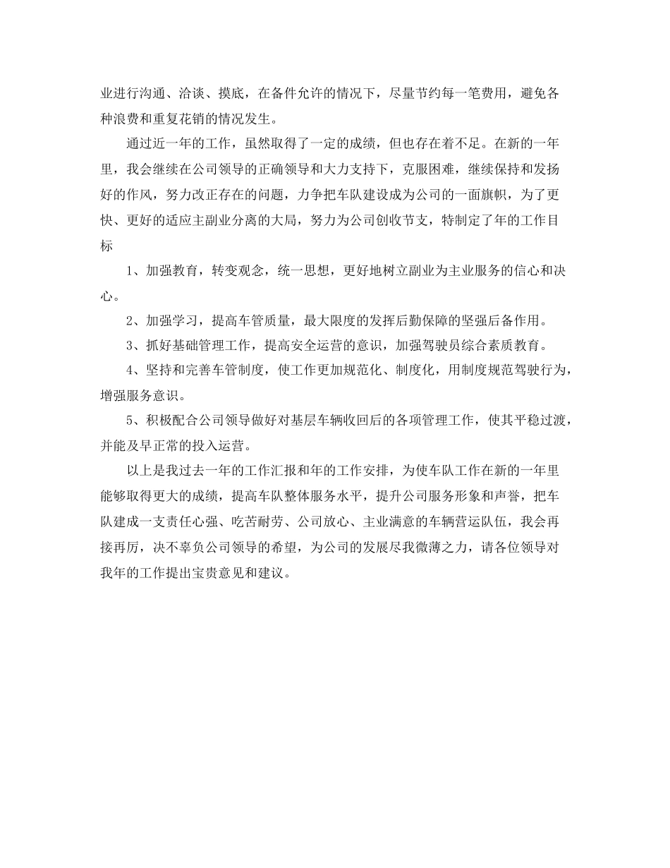 2020年车辆管理员工年度总结范文_第2页