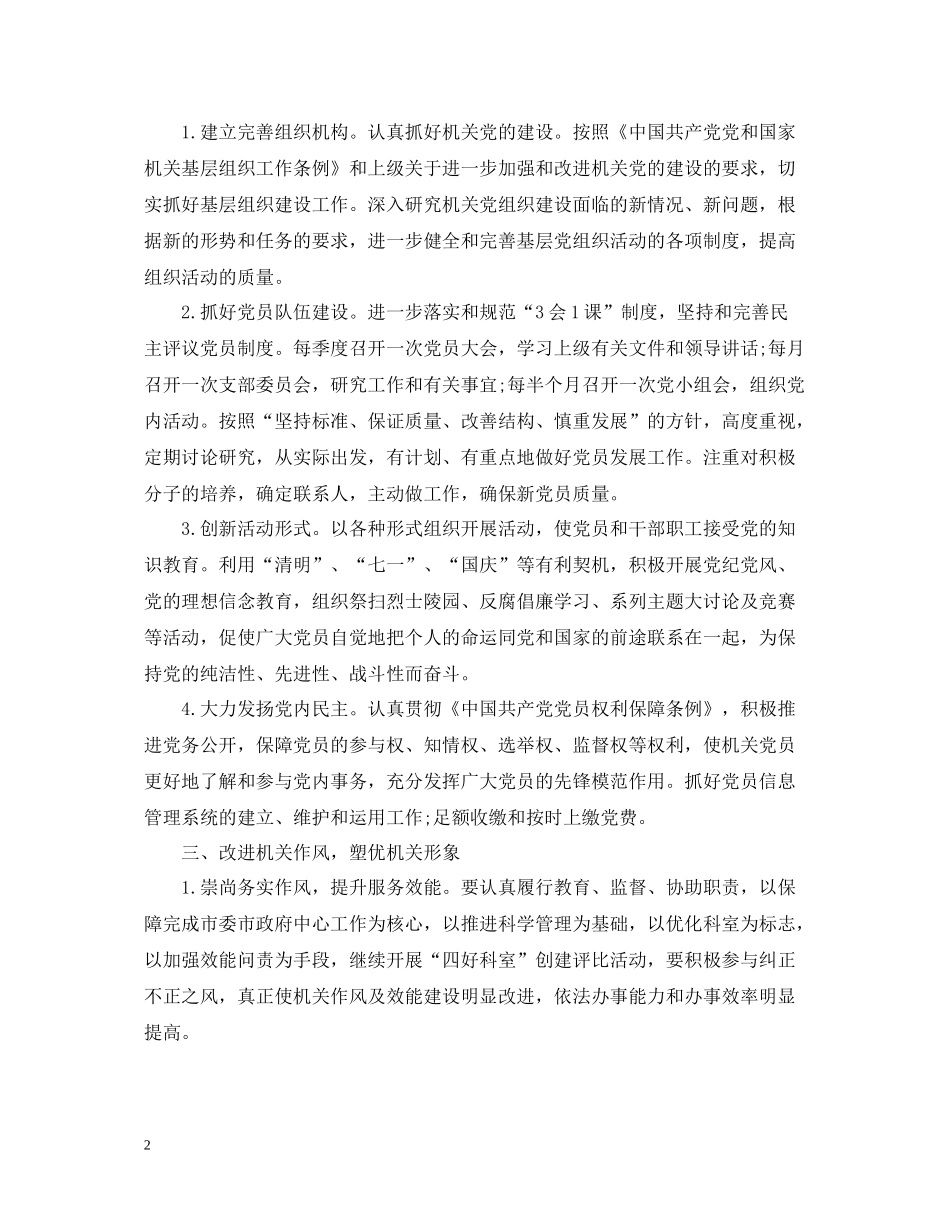 安监局工作总结两篇_第2页