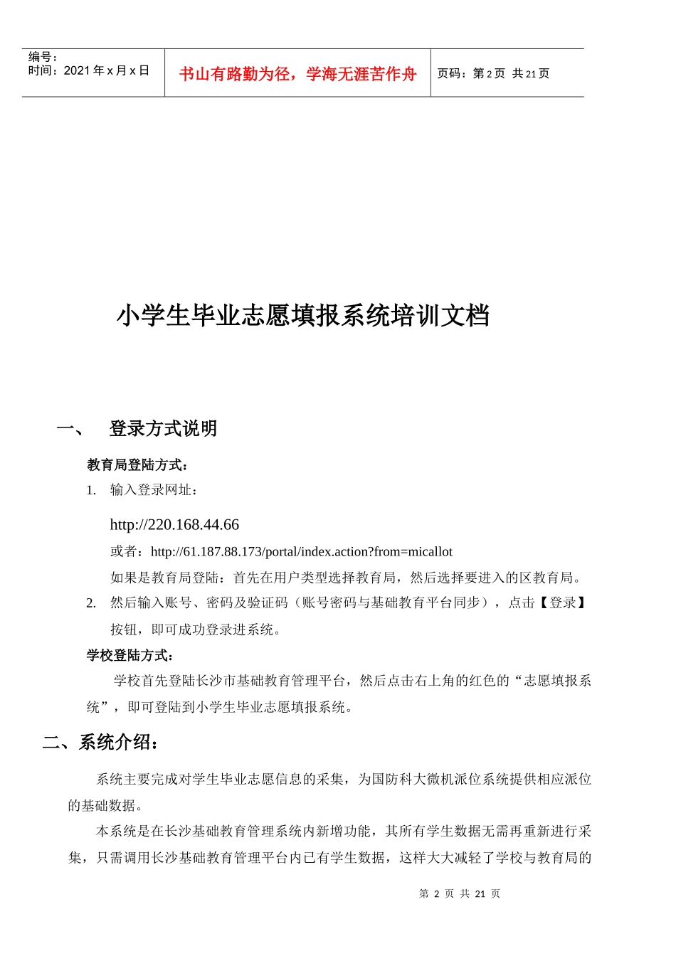培训资料规范要求_第2页