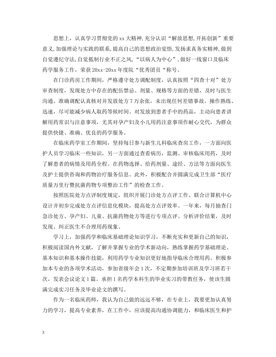 医院药房个人工作总结_第3页