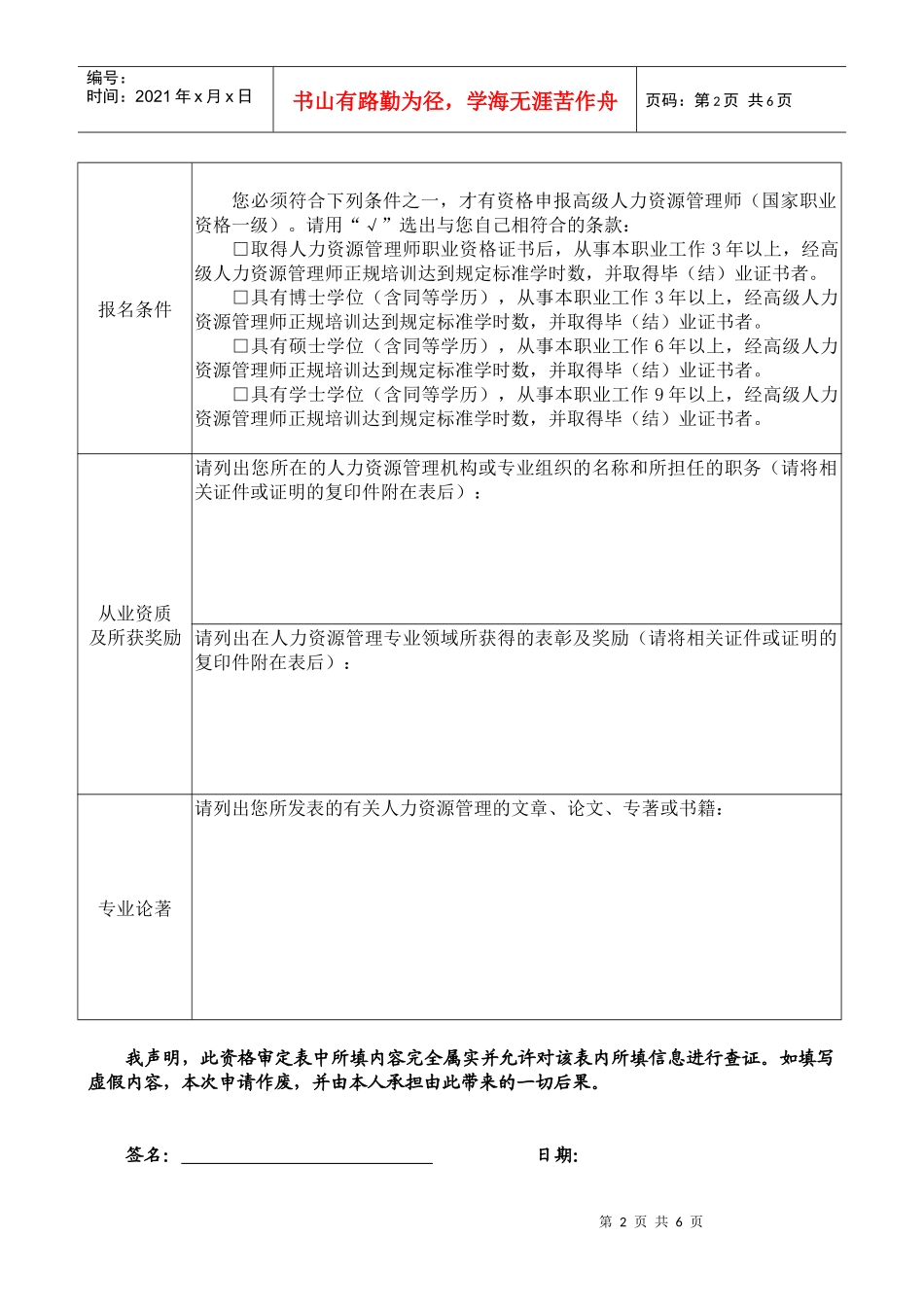 高级人力资源管理师职业技能鉴定申请表及阅历核查表_第2页