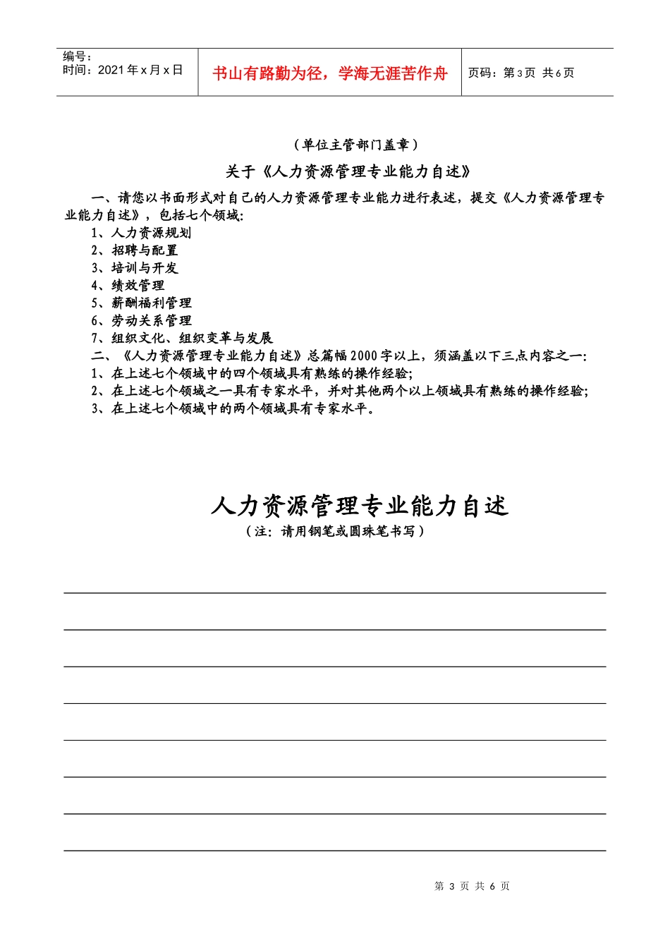 高级人力资源管理师职业技能鉴定申请表及阅历核查表_第3页
