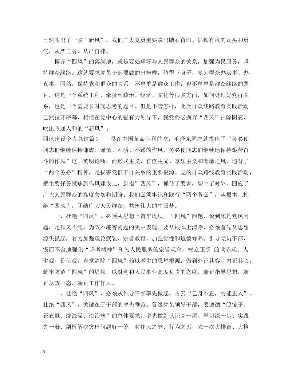 四风建设个人总结 _第3页