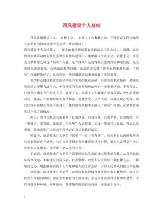 四风建设个人总结 