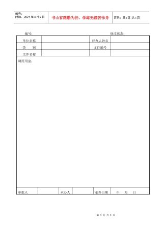 R060销售档案调用审批表