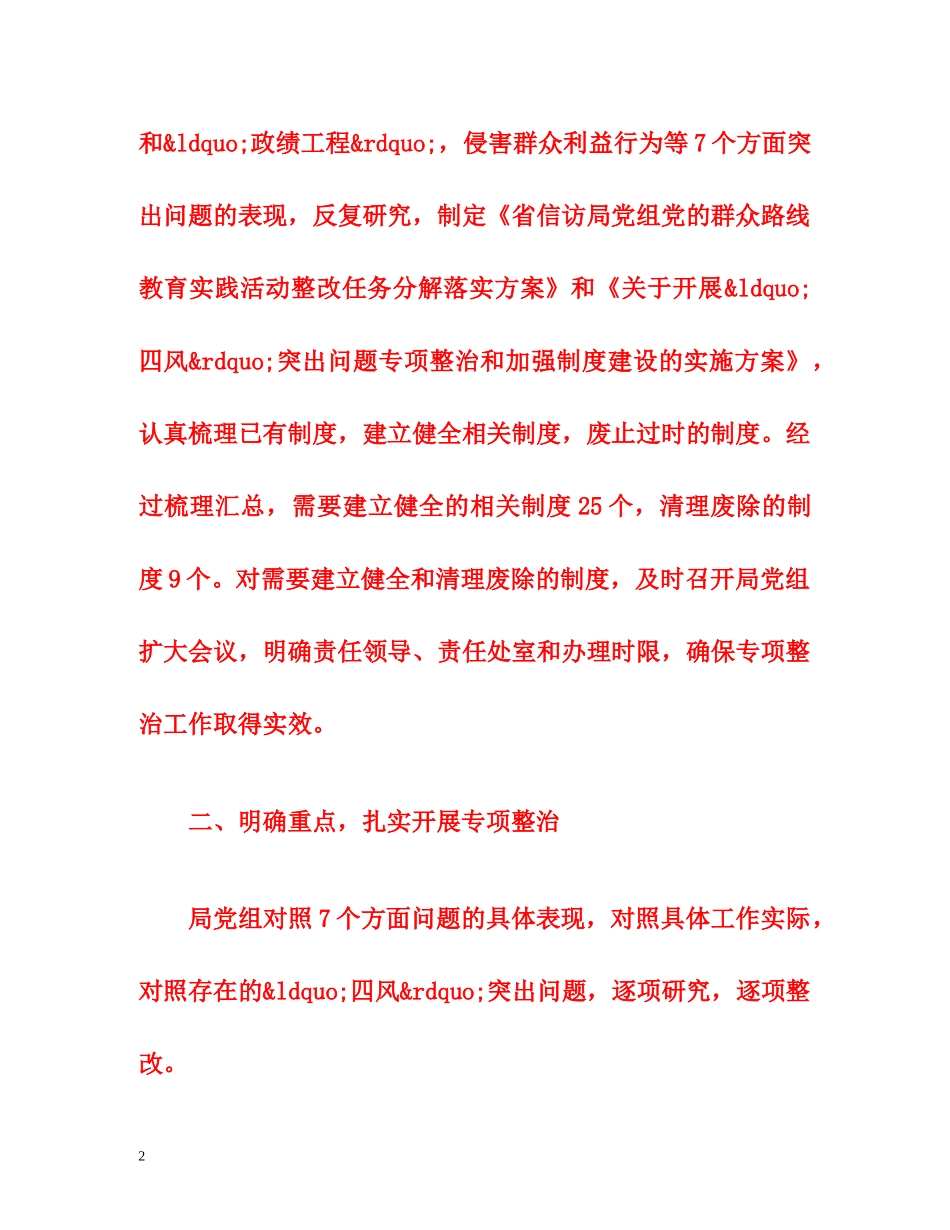 四风专项工作总结范文 _第2页