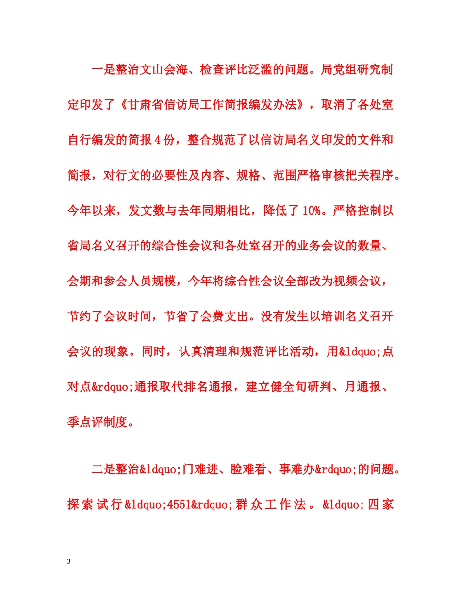 四风专项工作总结范文 _第3页