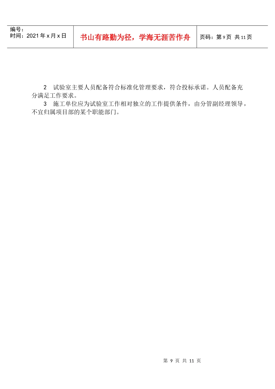 标准化试验室_第2页