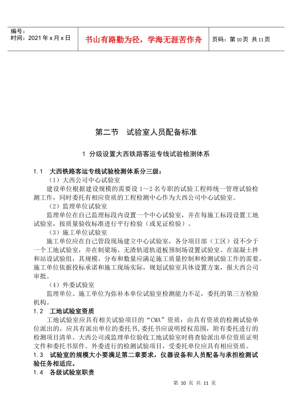 标准化试验室_第3页