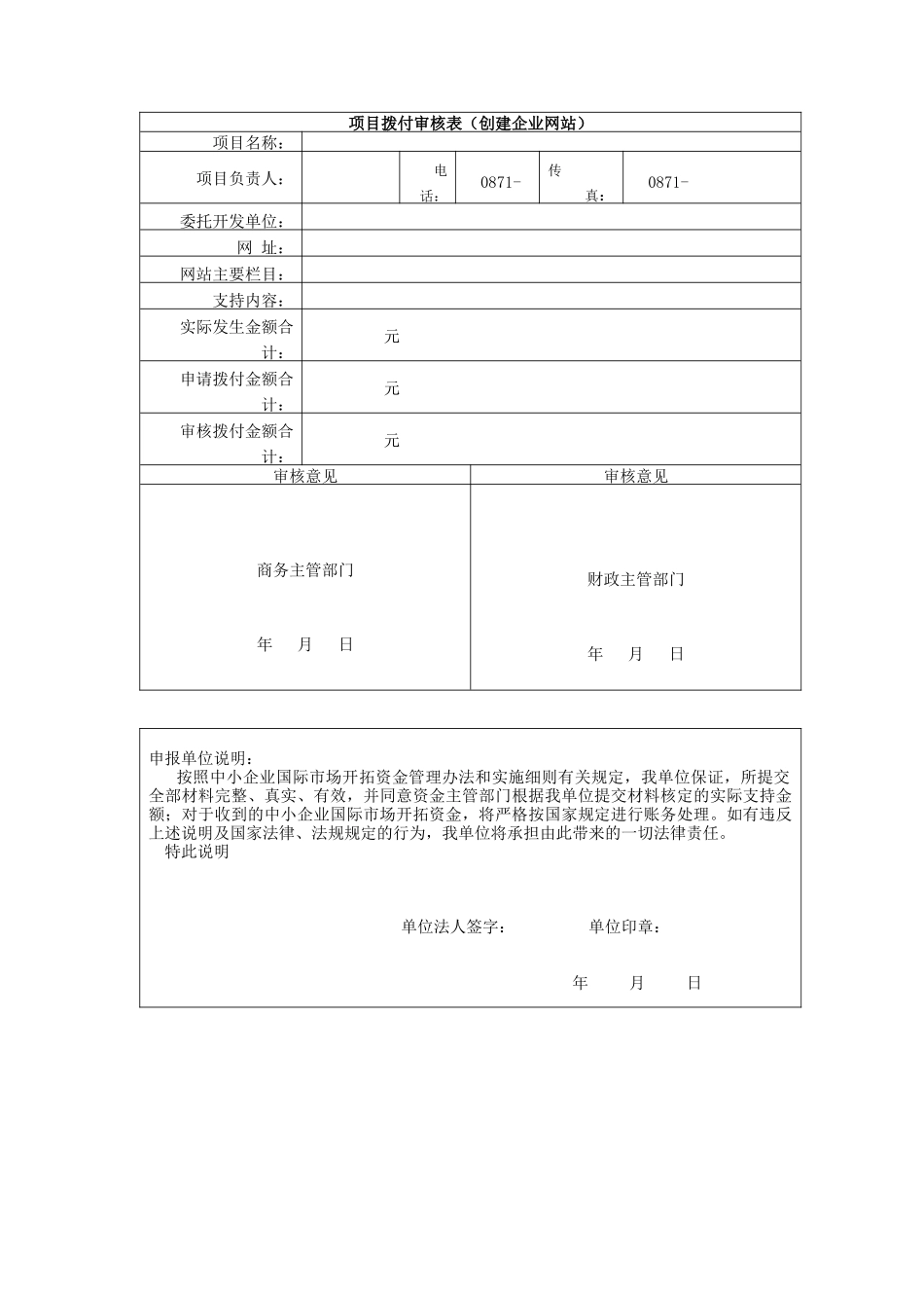 资金项目拨付申请表（创建企业网站）_第2页