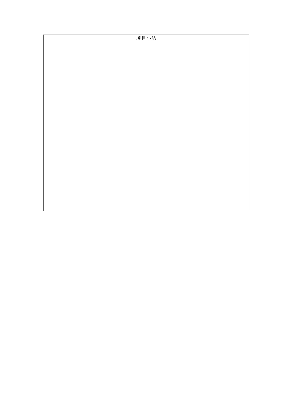 资金项目拨付申请表（创建企业网站）_第3页