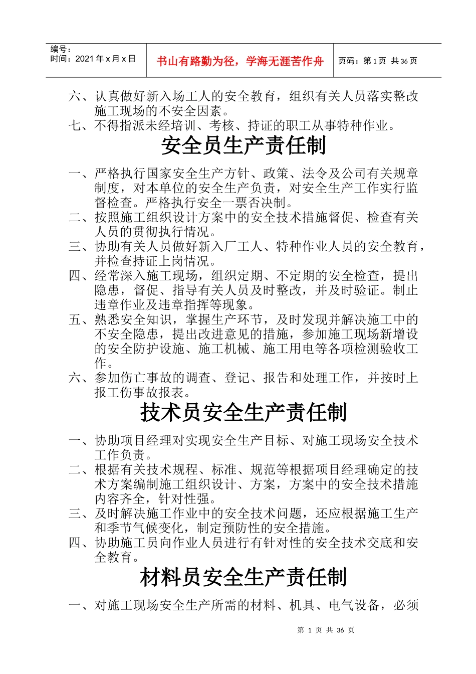 南充市华雅财富国际城安全操作规程_第3页