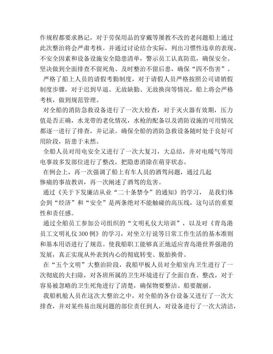 四项治理工作总结 _第2页