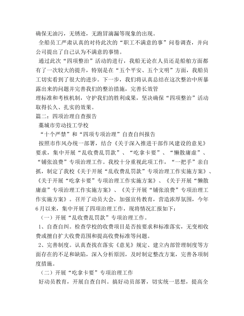 四项治理工作总结 _第3页