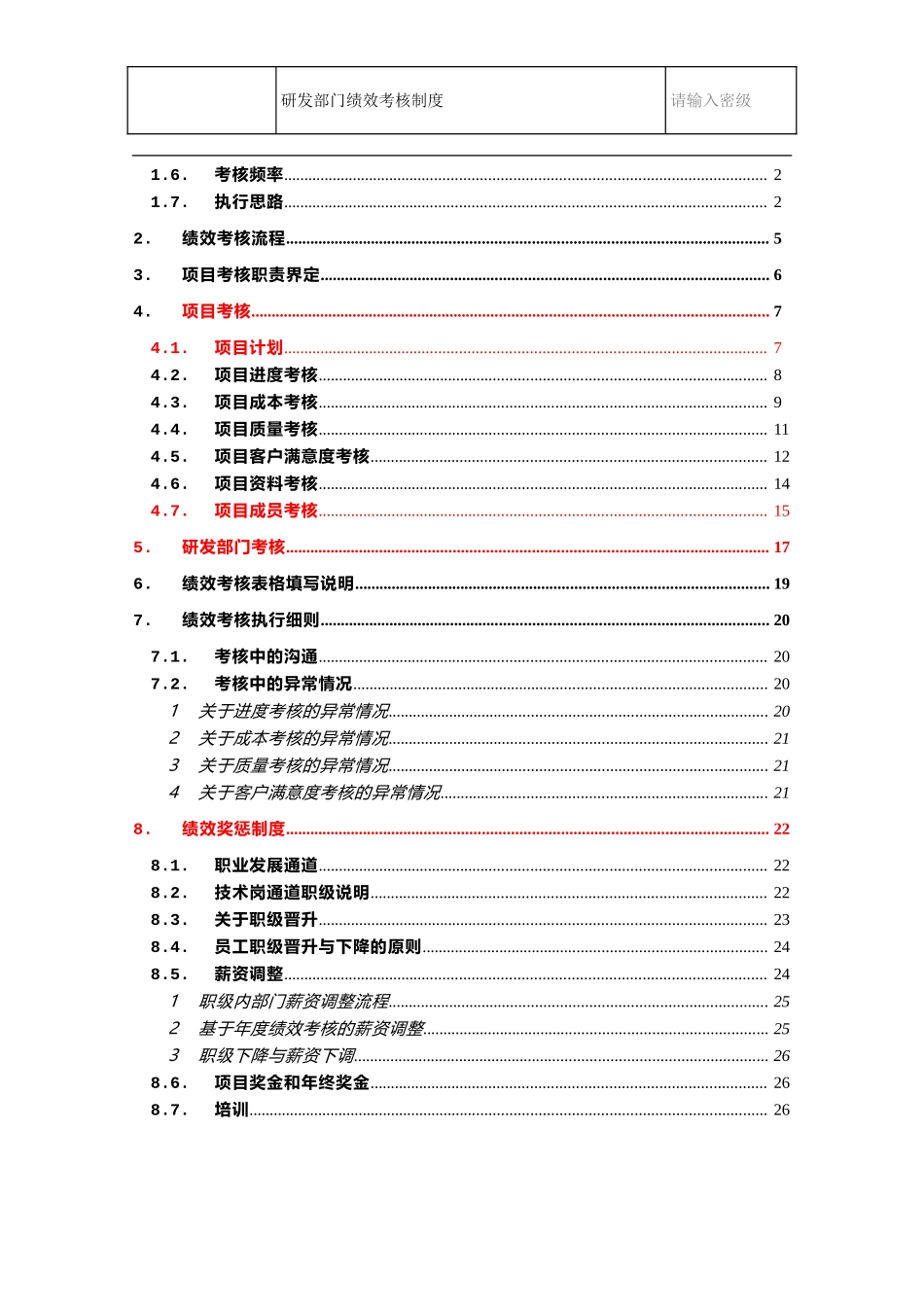 研发部门绩效考核制度(终审稿v1.0)(DOC31页)_第2页