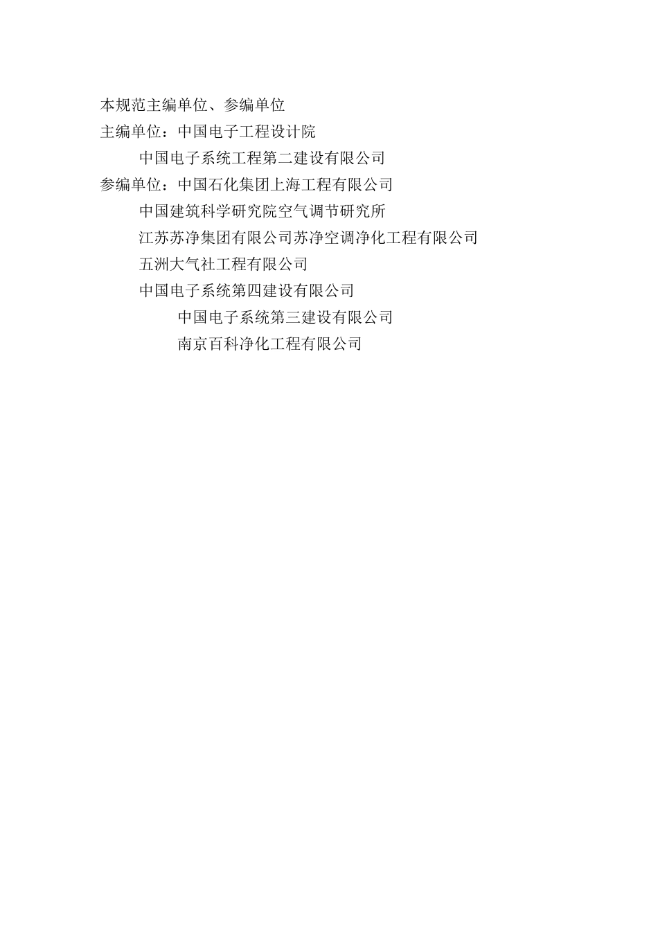 国家标准洁净厂房施工及质量验收规范_第3页