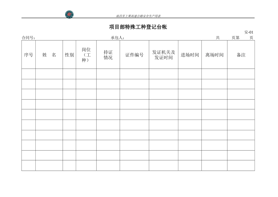 昌栗高速公路安全表格_第2页
