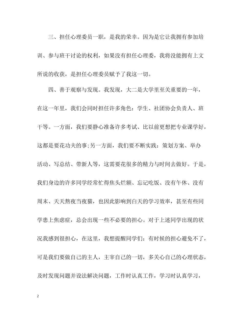 心理委员个人工作总结2_第2页