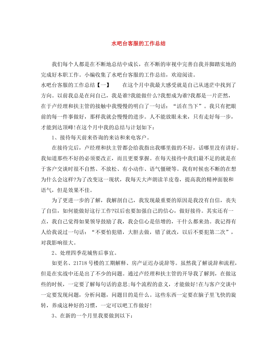 水吧台客服的工作总结_第1页