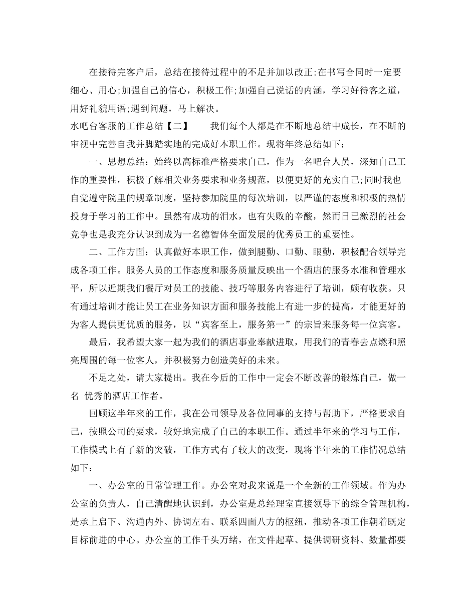 水吧台客服的工作总结_第2页