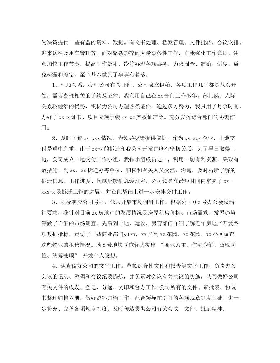 水吧台客服的工作总结_第3页