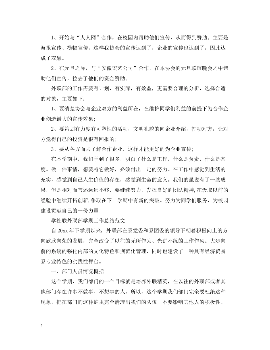 学社联外联部学期工作总结_第2页