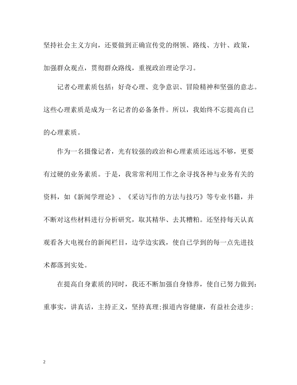 摄像记者的年度工作总结_第2页
