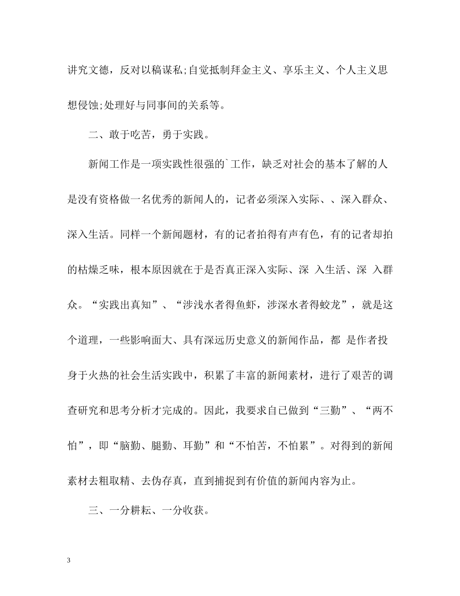摄像记者的年度工作总结_第3页