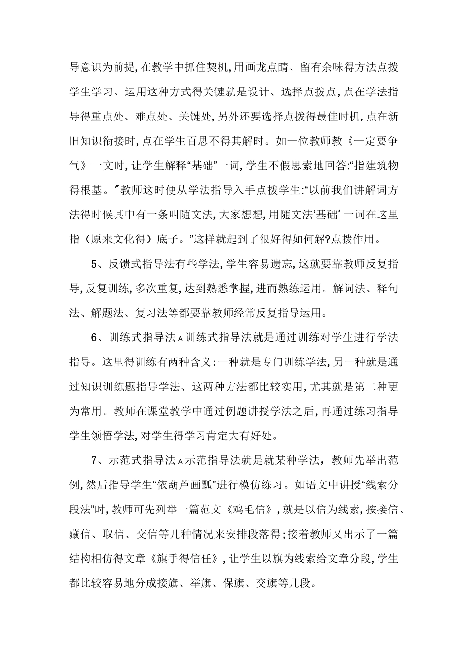 学法指导十二法_第2页