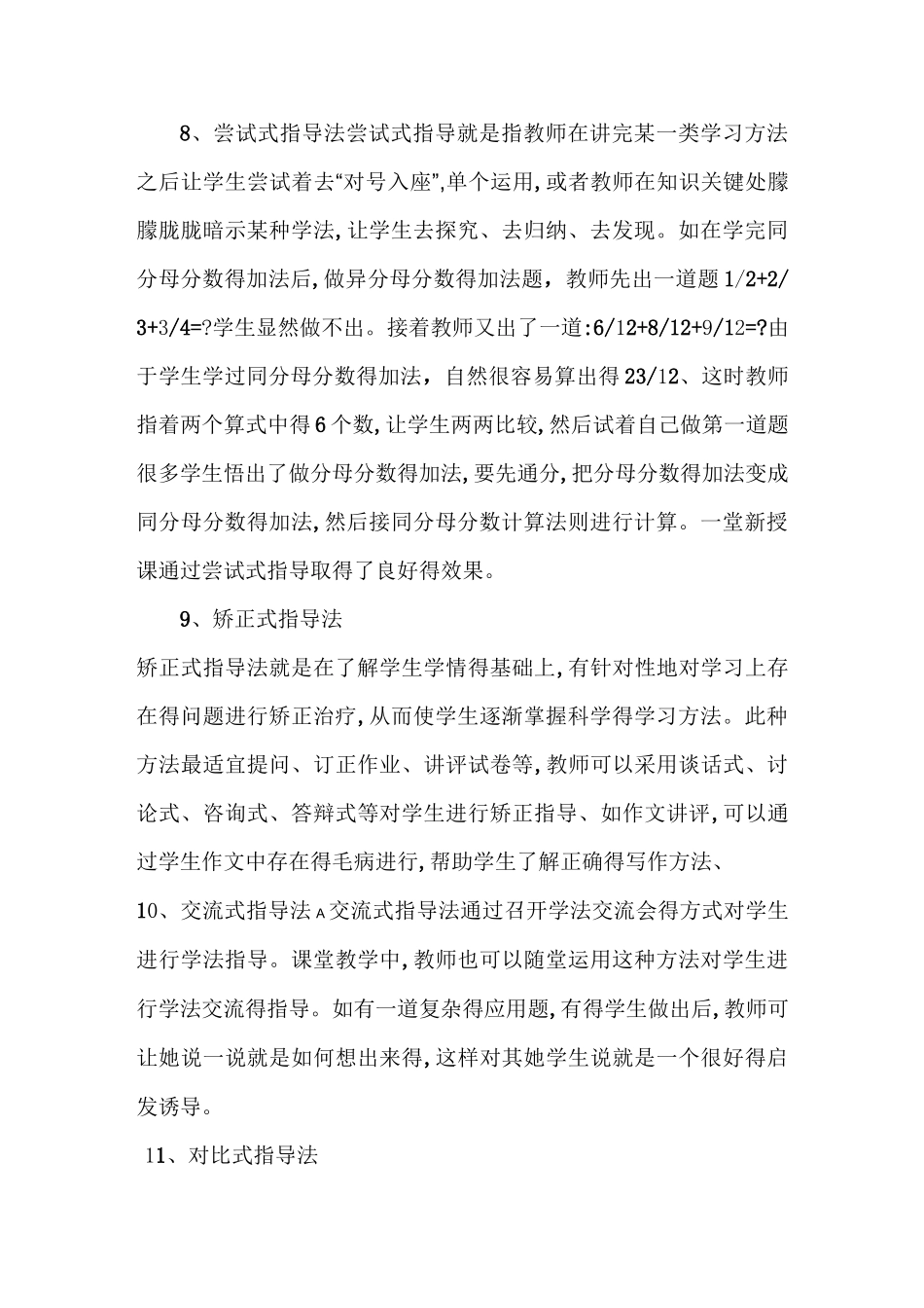 学法指导十二法_第3页
