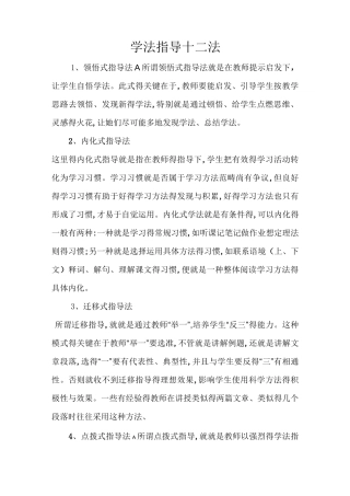 学法指导十二法