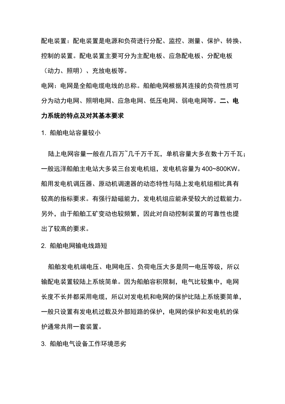 船舶电站与自动化_第2页