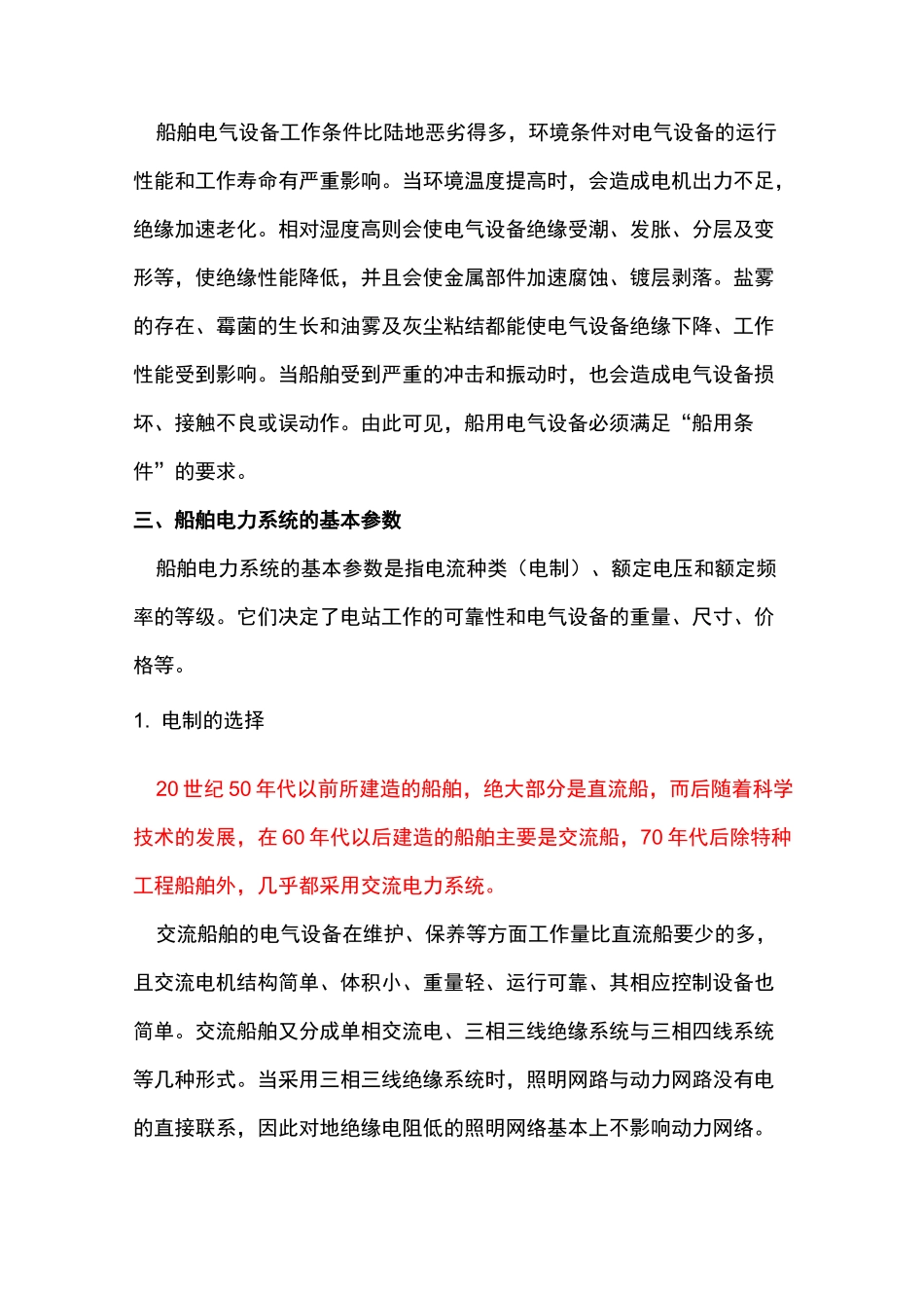 船舶电站与自动化_第3页