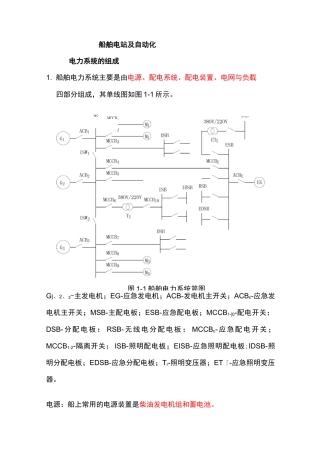 船舶电站与自动化