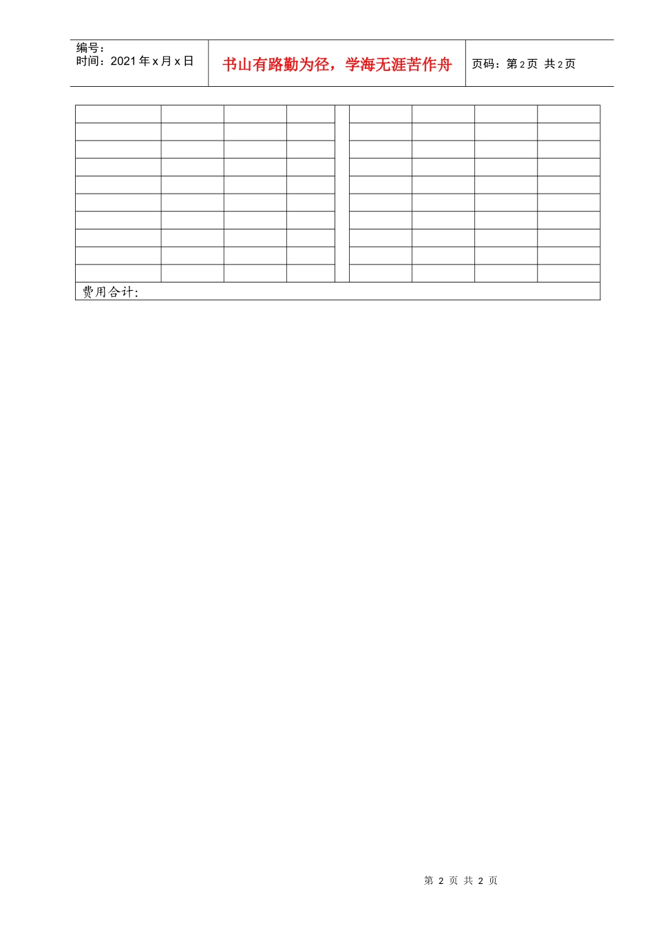 7.5.1-H03-F1绿化苗木变更或工程改造审验表_第2页