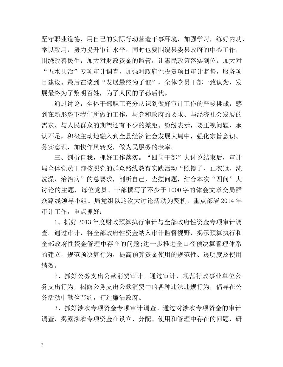 四问干部提神大讨论工作总结汇报 _第2页
